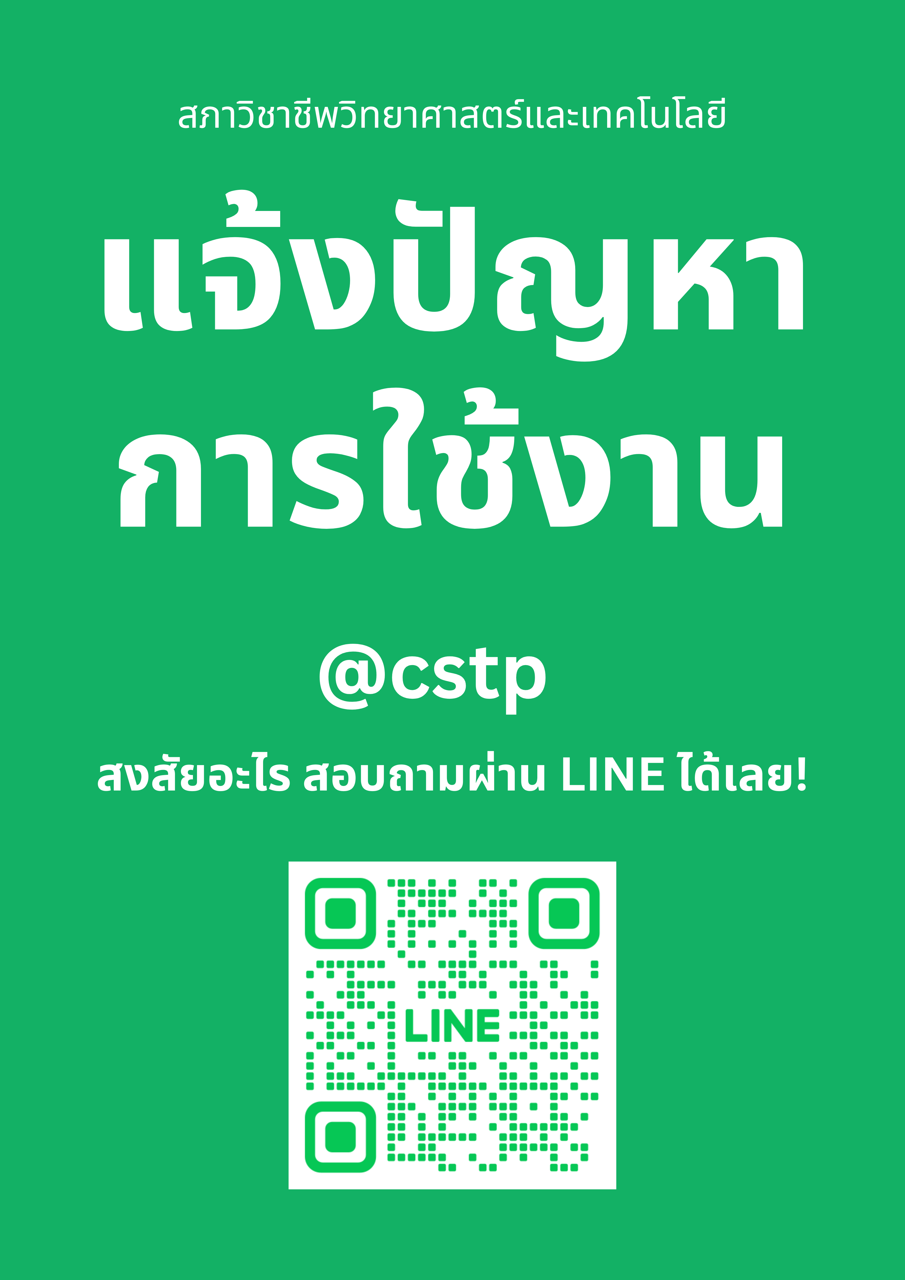 Line Official